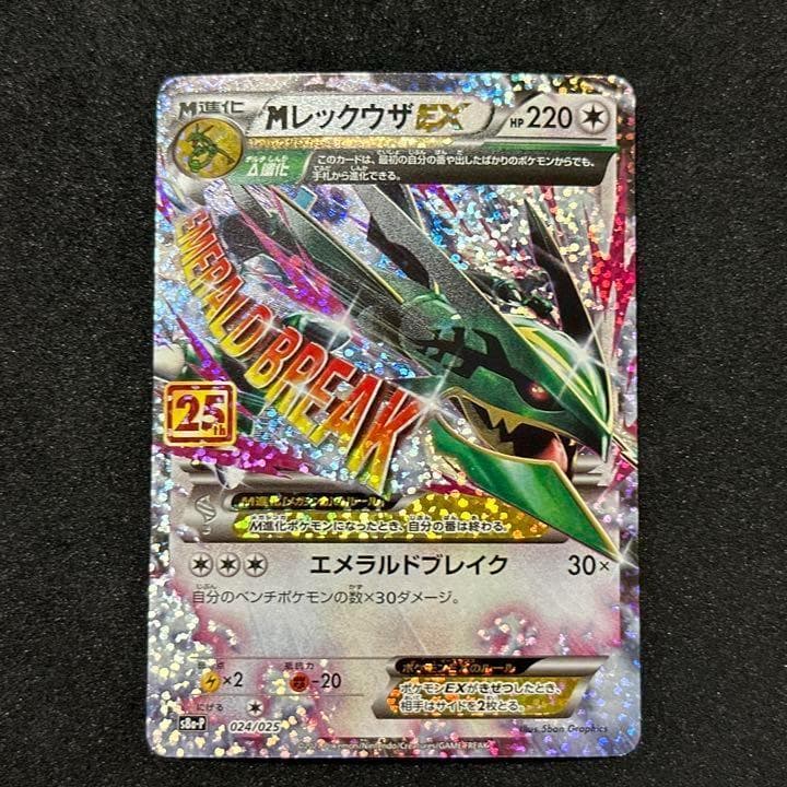 MレックウザEX 25th プロモ ポケモンカード レックウザ - メルカリ