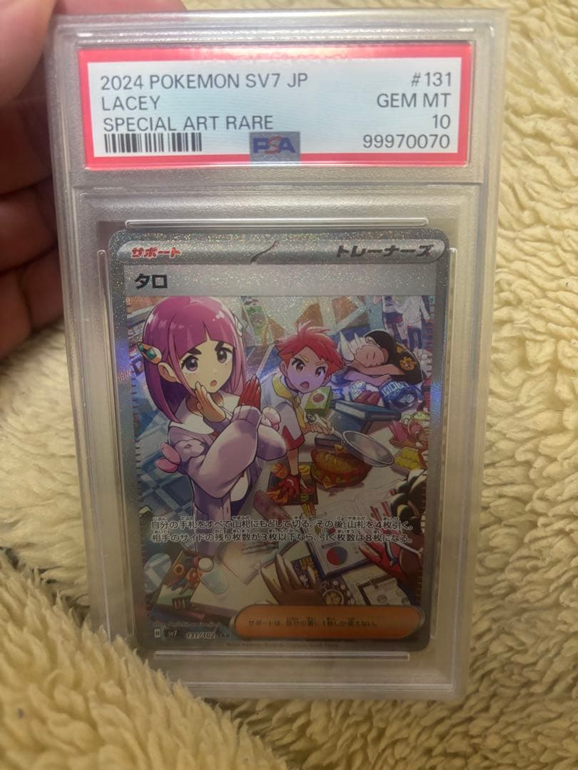 フ*ジ様 タロ SAR psa10