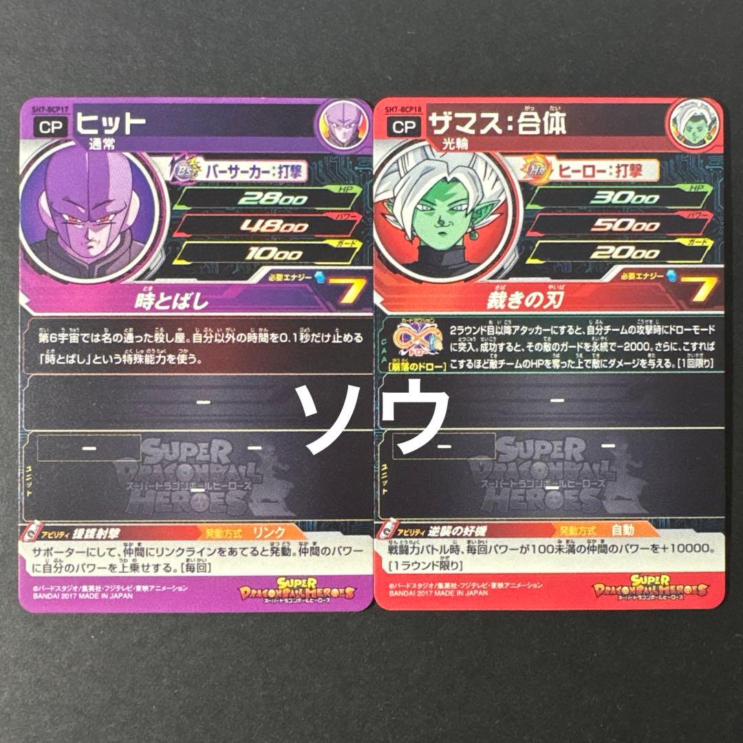 スーパードラゴンボールヒーローズ SH7弾 BCPフルコンプセット 歴代