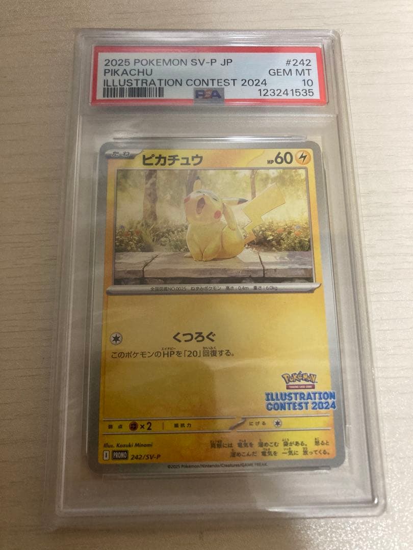 【PSA10】ピカチュウ イラストレーションコンテスト 2024 プロモカード