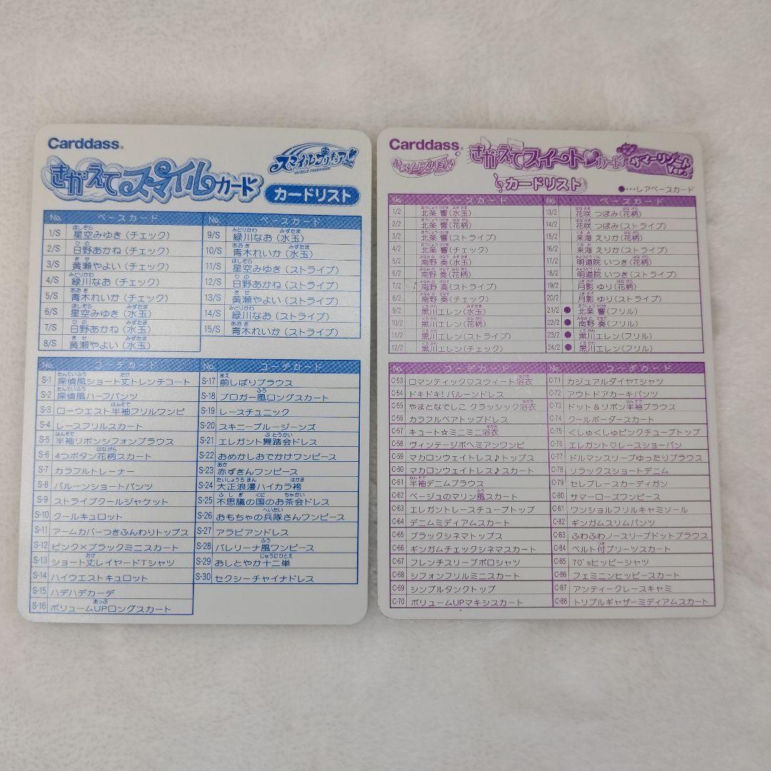 カードダス プリキュア きがえてスマイルカード まとめ売り 大量245枚
