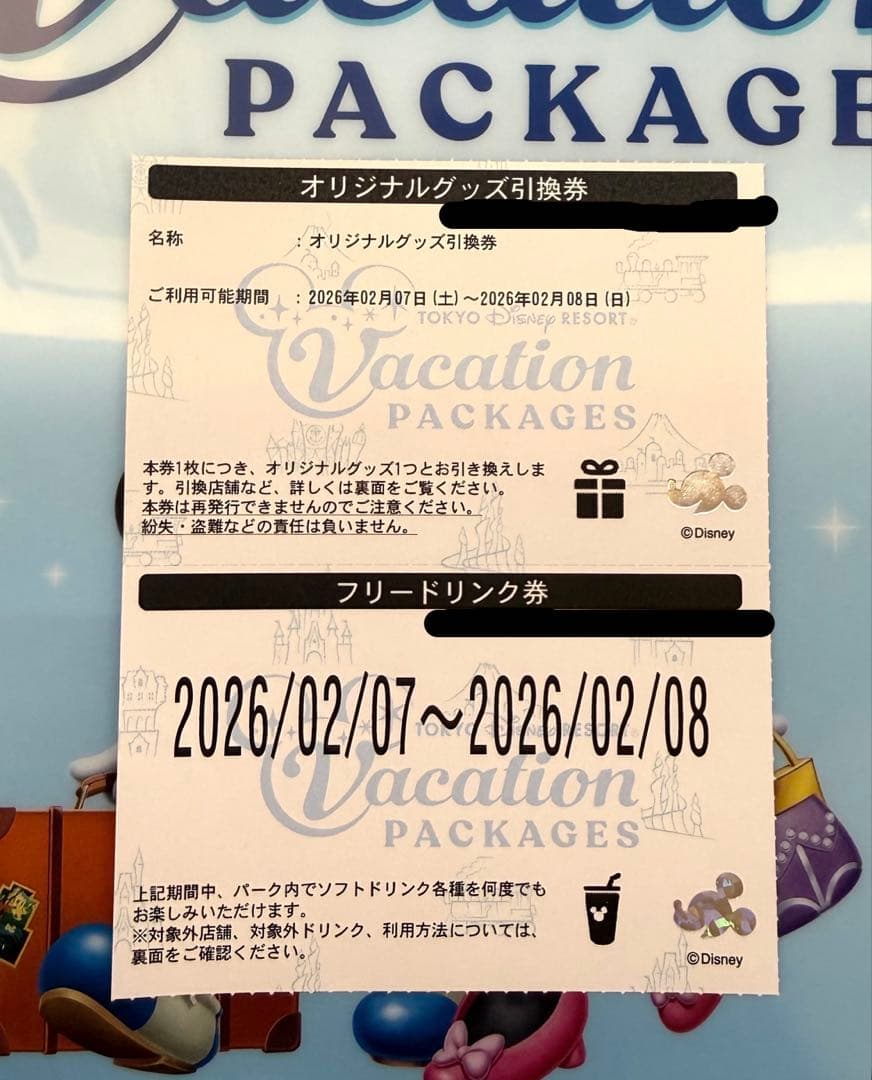 ディズニー　バケーションパッケージ　フリードリンク券　バケパ　フリードリンク