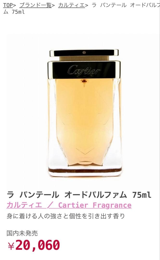 Cartier ラ パンテール オードパルファム 75ml カルティエ