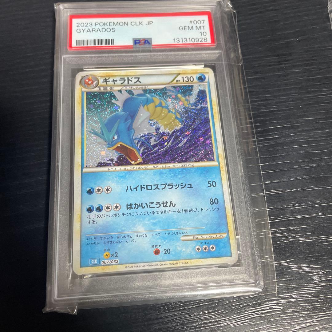 ギャラドス　PSA10 ポケモンclassic