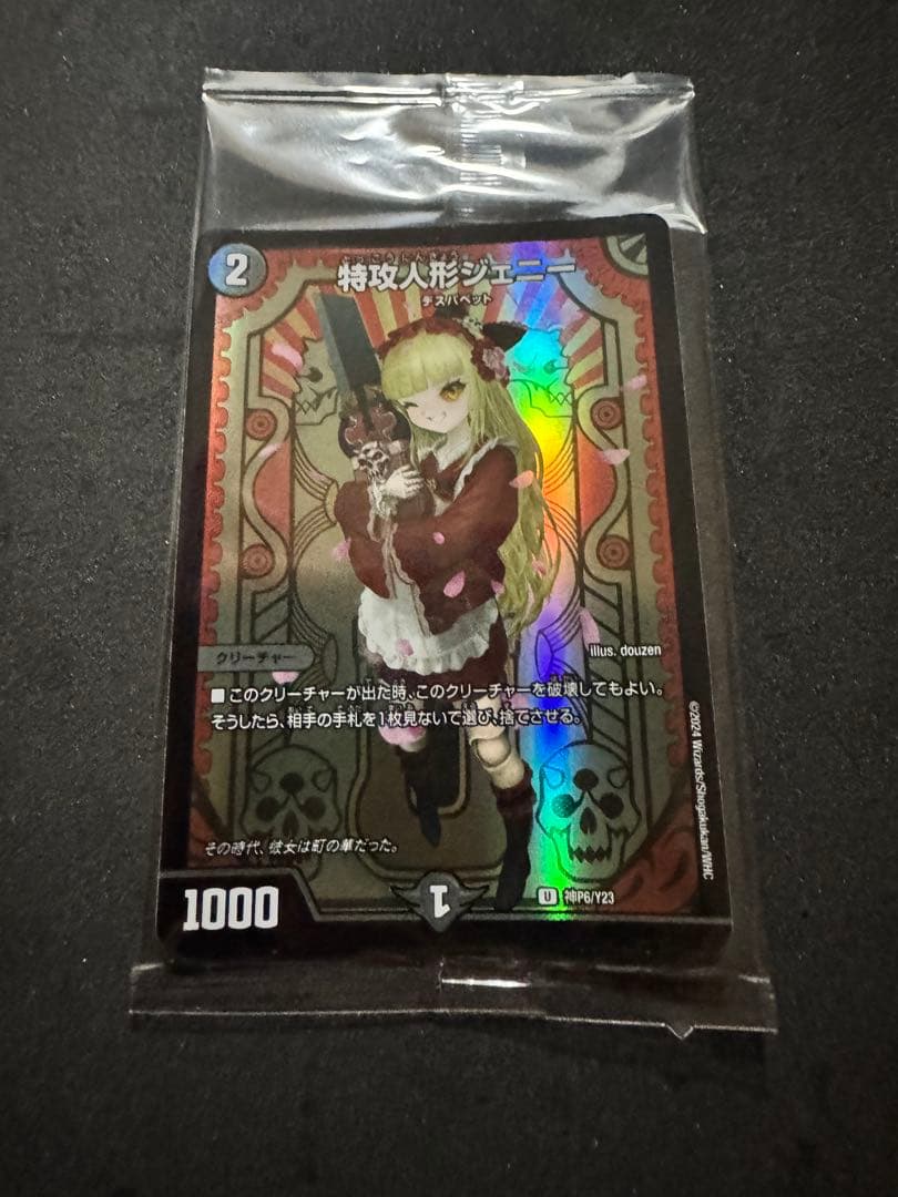 特攻人形ジェニー 神アート 未開封 - メルカリ