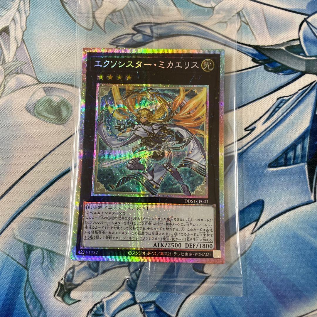 エクソシスターミカエリス　プリズマティックシークレット　未開封品　プリシク