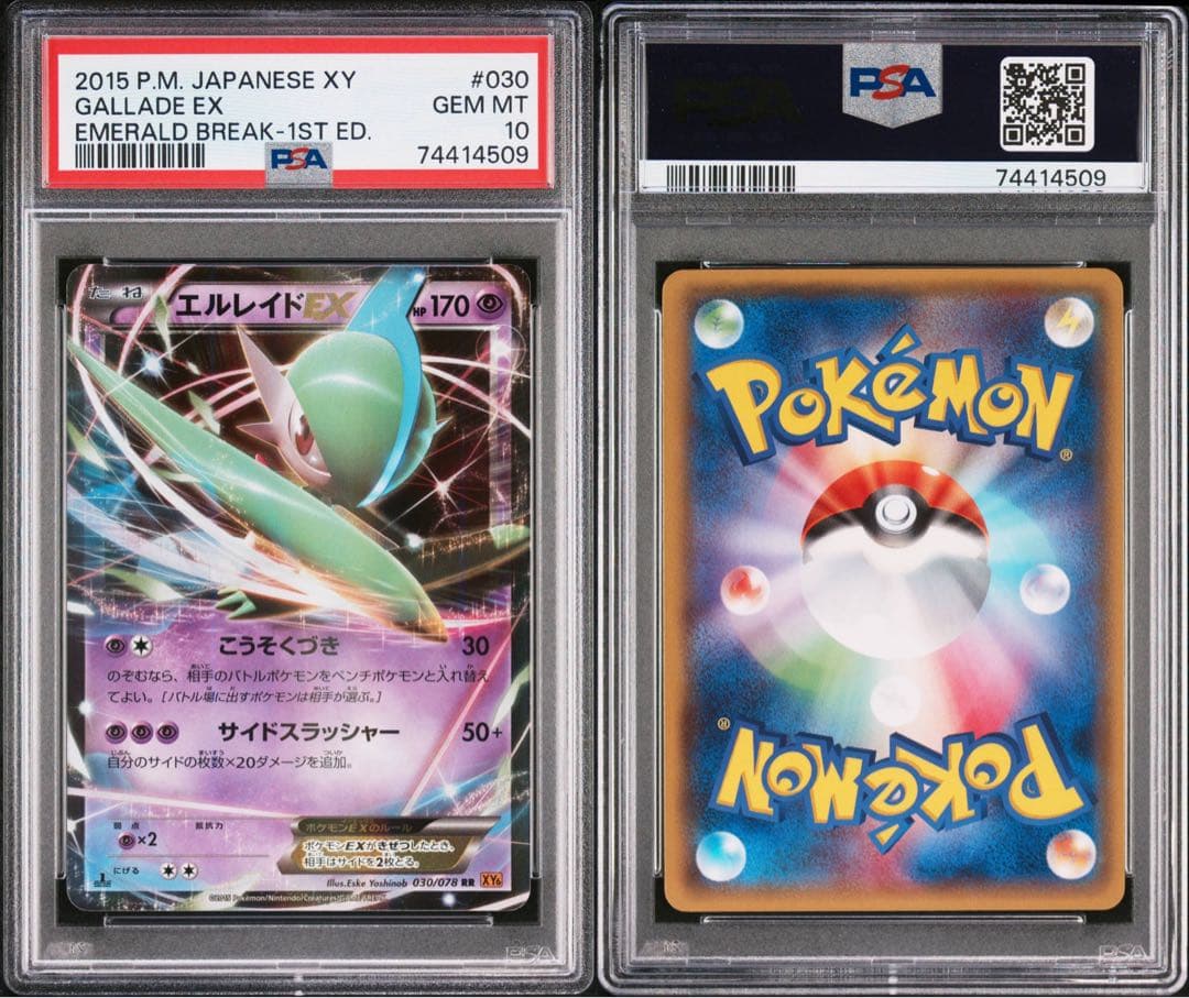 エルレイドEX RR PSA10 - メルカリ