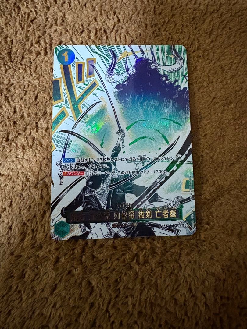 鬼気　九刀流　阿修羅　抜剣　亡者戯　パラレルレアカード