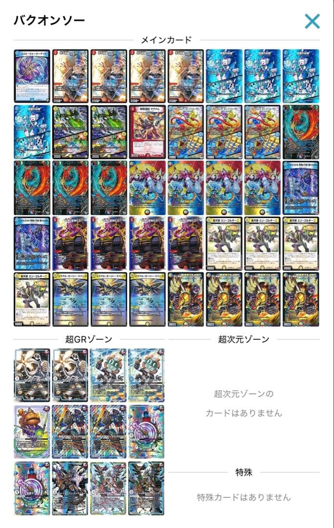 ラッカバクオンソー デッキ