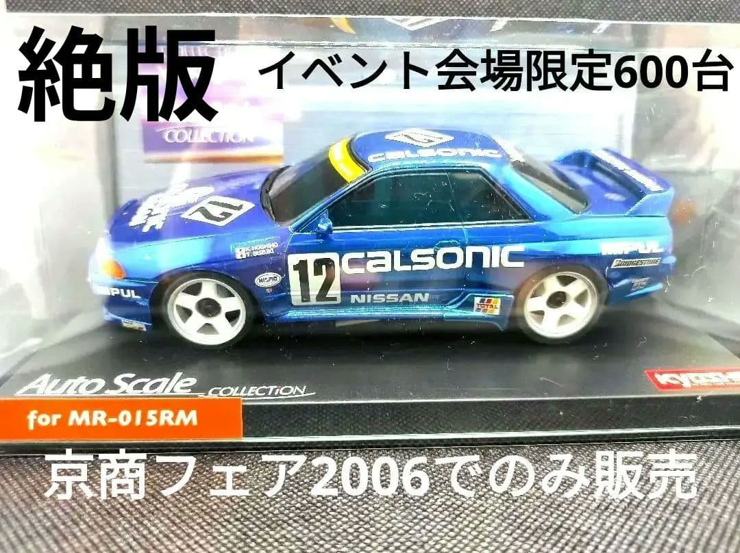 超激レア 限定カラー ミニッツ GT-R カルソニック 1990 クロームブルー 超激レア 限定カラー ミニッツ GT-R カルソニック 1990 クロームブルー