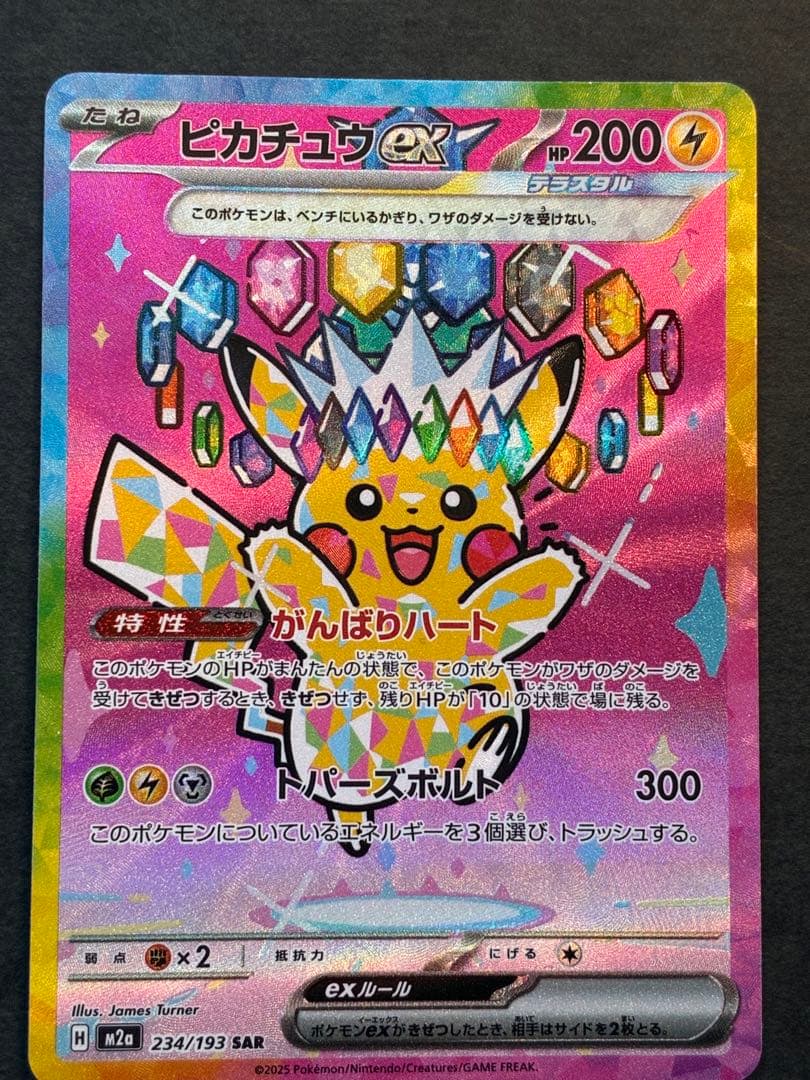 ト*ん様 ピカチュウ ex SAR 200HP ピカチュウ ex SAR 200HP - メルカリ
