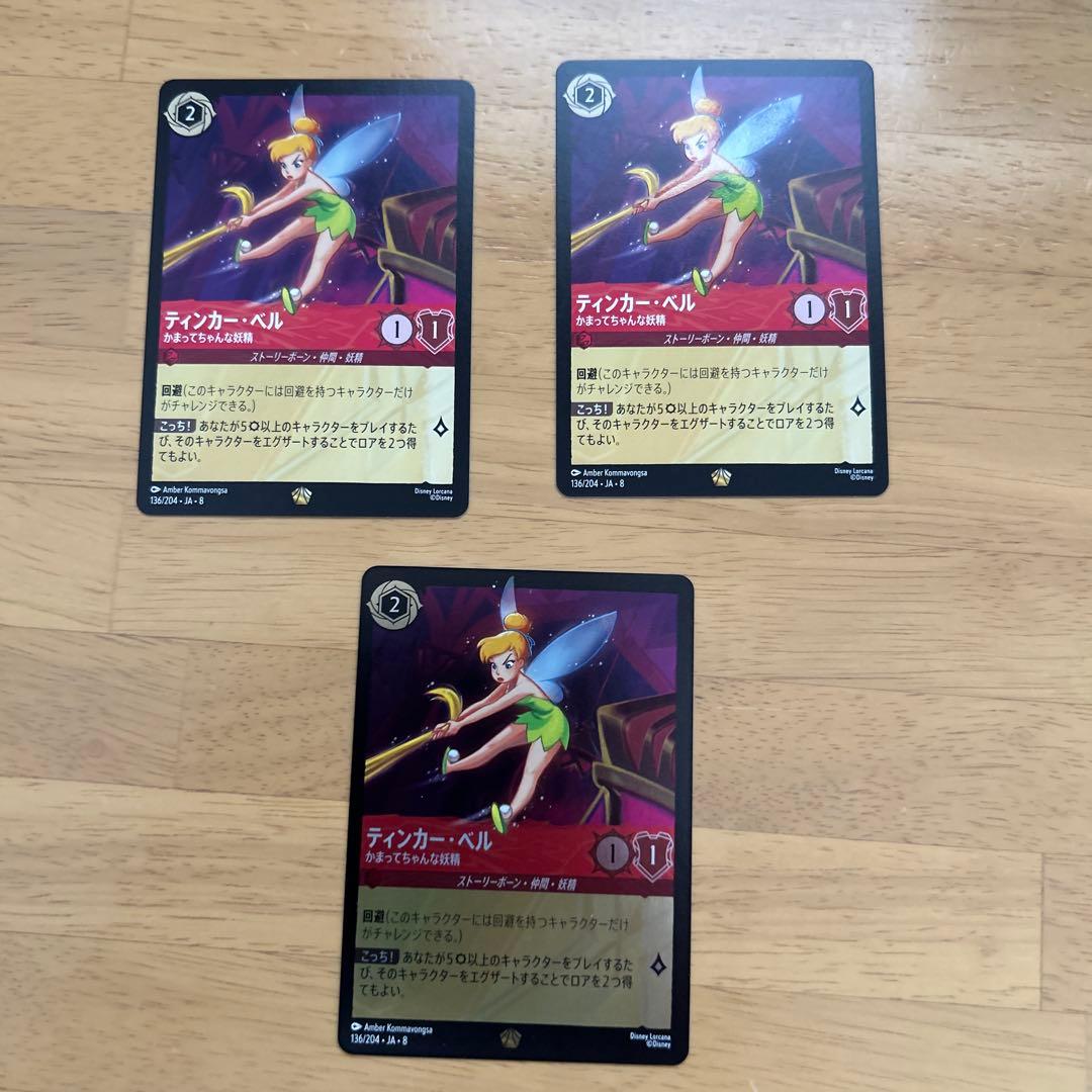 ロルカナ ティンカーベル かまってちゃんな妖精 レジェンダリー3枚（1