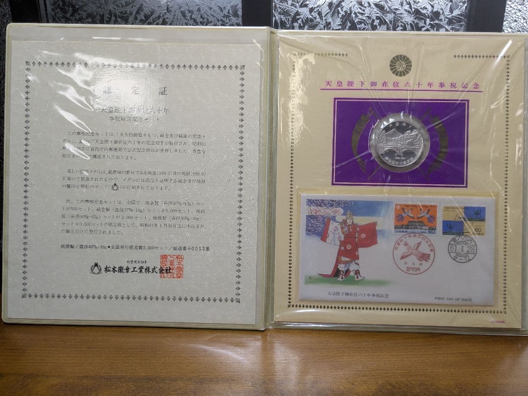 天皇陛下御在位六十年奉祝特別記念セット