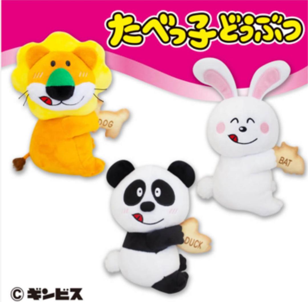 たべっ子どうぶつ Hugビスケットぬいぐるみ 全3種⭐︎コンプリート