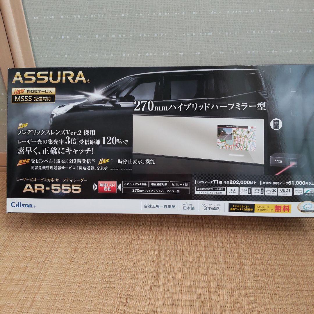 ASSURA AR-555 ハイブリッドハーフミラー 270mm AR-555 セルスター」の人気商品一覧 | 安い商品を通販サイトから探す