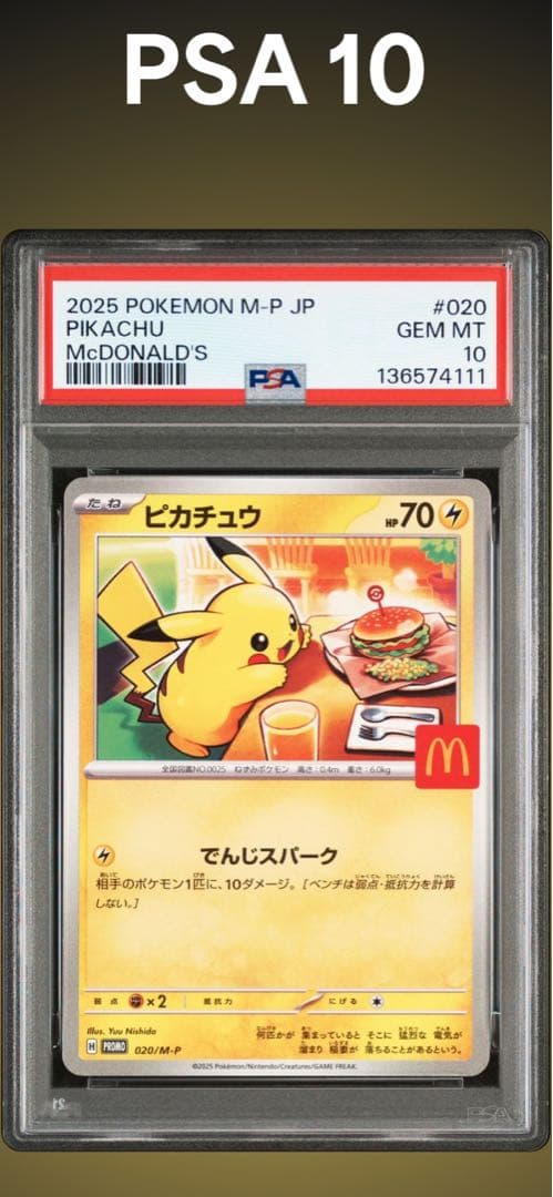 PSA10 マクドナルド　ピカチュウ　020/M-P