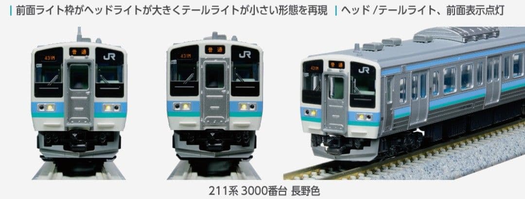 KATO 型番 10-1852 211系3000番台 長野色 3両セット - メルカリ