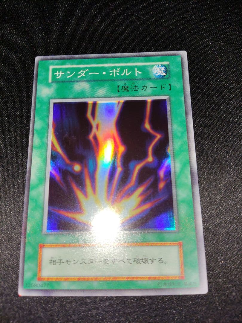 貴重　サンダーボルト　初期　ホイルずれエラー　良品 2026年最新】サンダーボルト 初期の人気アイテム - メルカリ