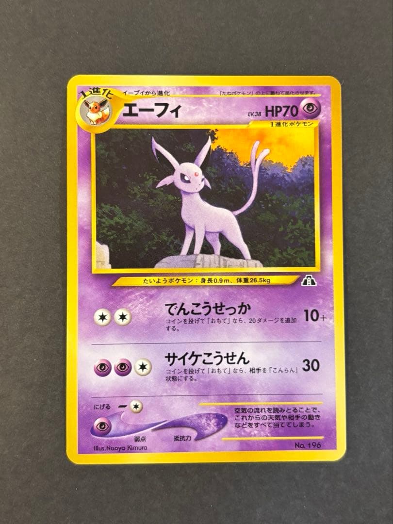 ポケモンカード 旧裏 エーフィーレベル38 プロモプレミアム