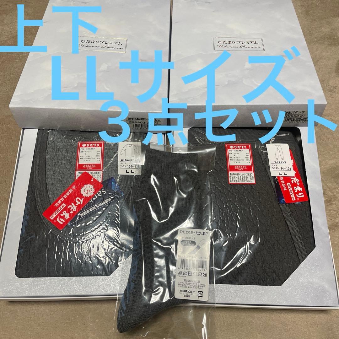 ひだまりプレミアム　3点セット