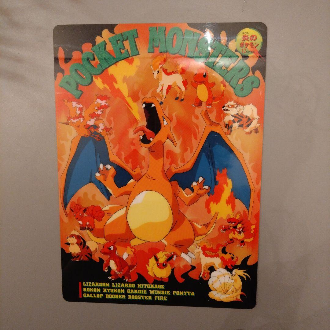 初代ポケモン 下敷き リザードン - メルカリ