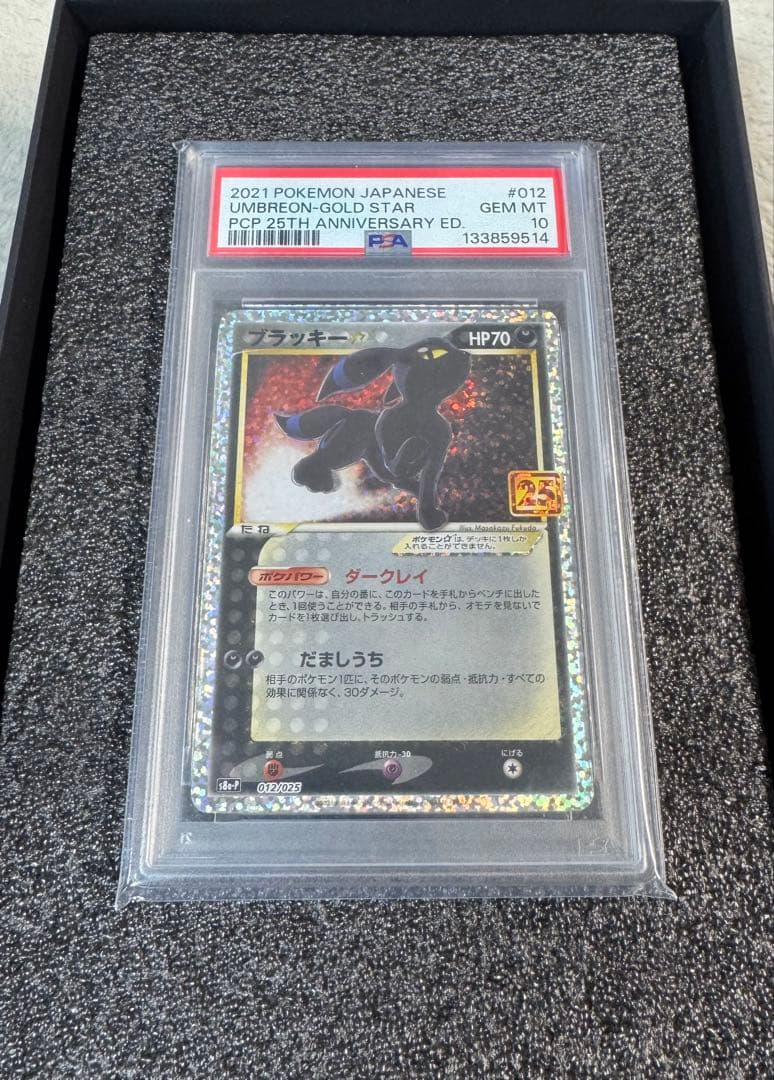 ポケモンカード ブラッキー ゴールドスター 25周年記念 PSA10 - メルカリ