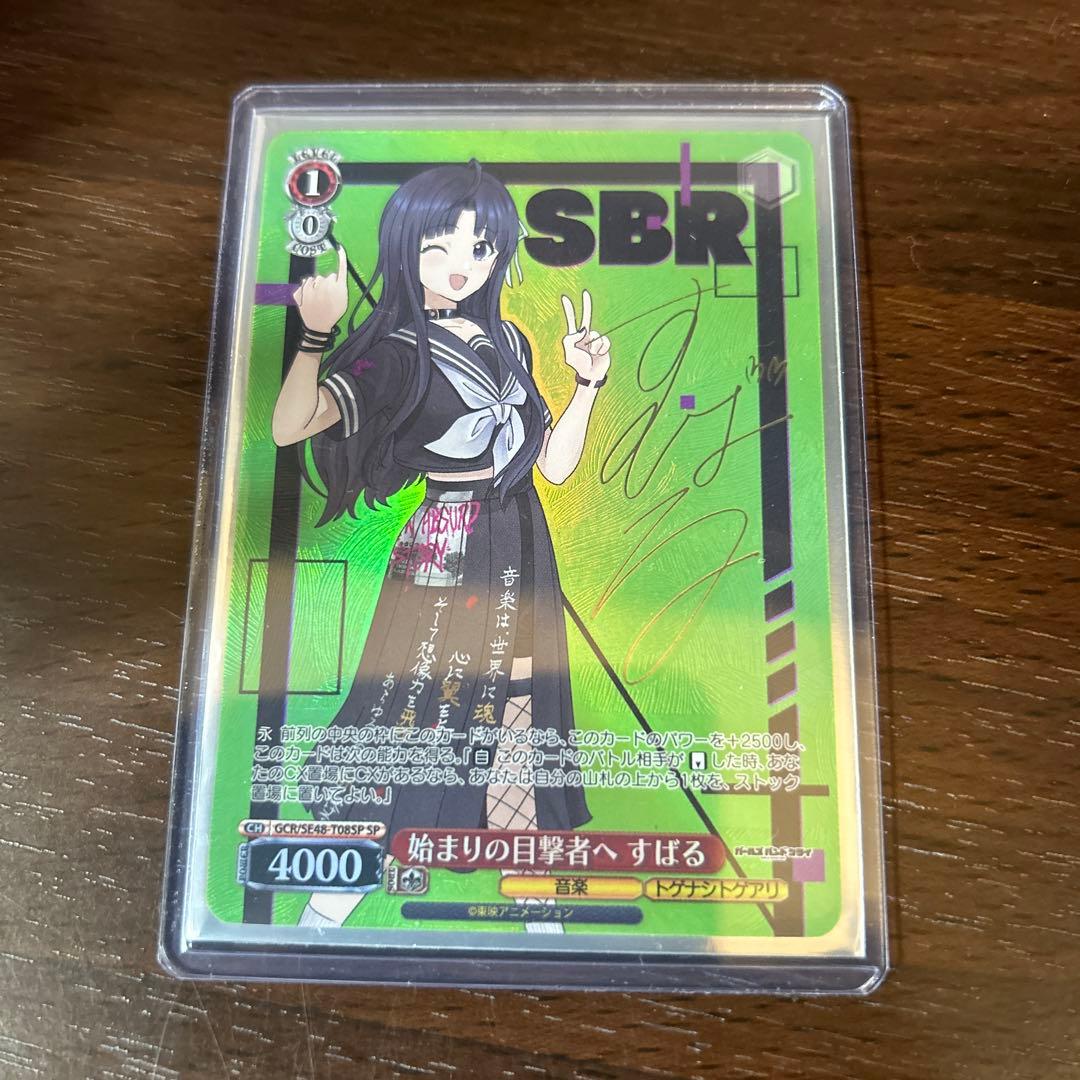 ヴァイスシュヴァルツ 始まりの目撃者へ すばる sp ガールズバンドクライ