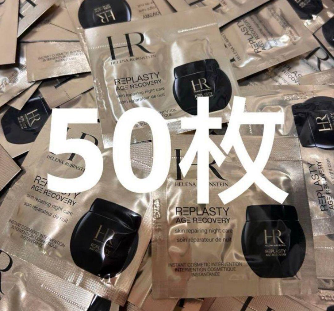 ヘレナルビンスタイン　リプラスティRC 50枚 リプラスティ R.C. クリーム トライアル キット｜ヘレナ