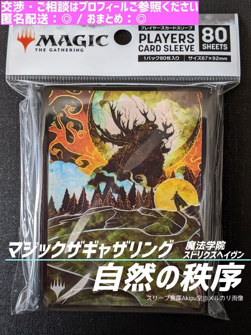 MTG ストリクスヘイヴン 魔法学院/日本画 ◇ スリーブ 《自然の秩序