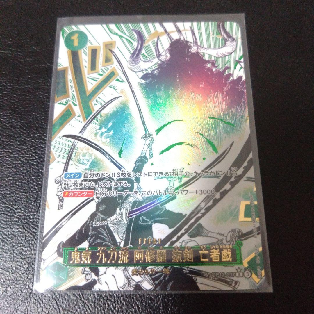 ワンピース　カード　亡者戯　パラレル