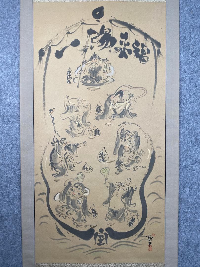 笹川和也【真作】七福神 戯画作家 美品 国際墨画協会理事 掛軸24051709