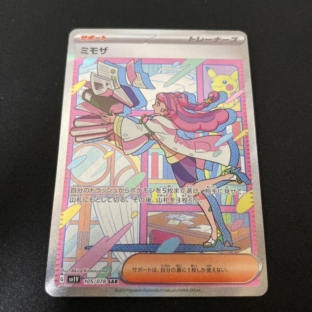 ポケモンカード　ミモザSAR　バイオレット ミモザ SAR [バイオレットex] SV1V 105/078 ポケモンカード ポケカ