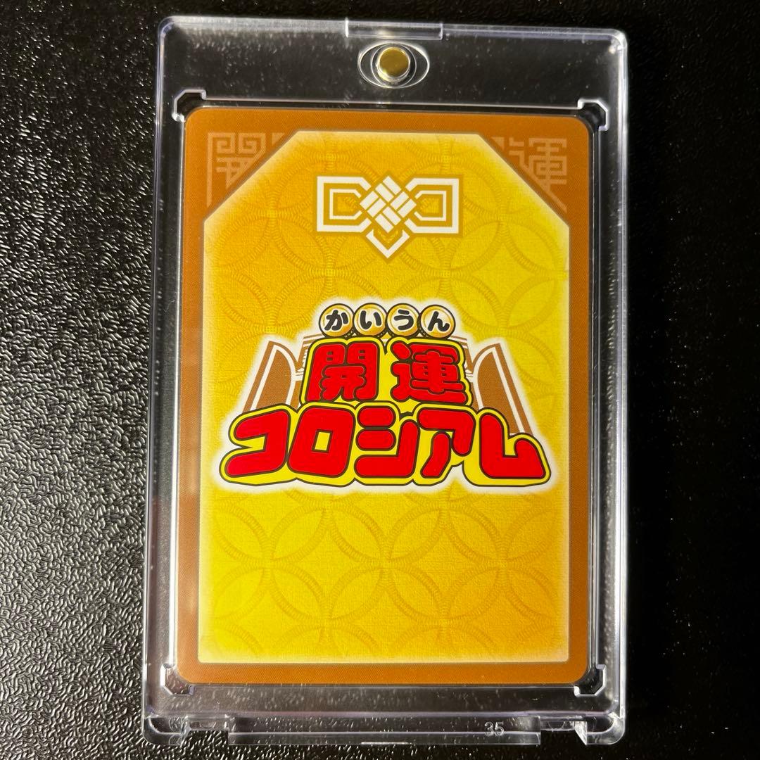 開運コロシアム　悲願花リコ　超大凶1枚