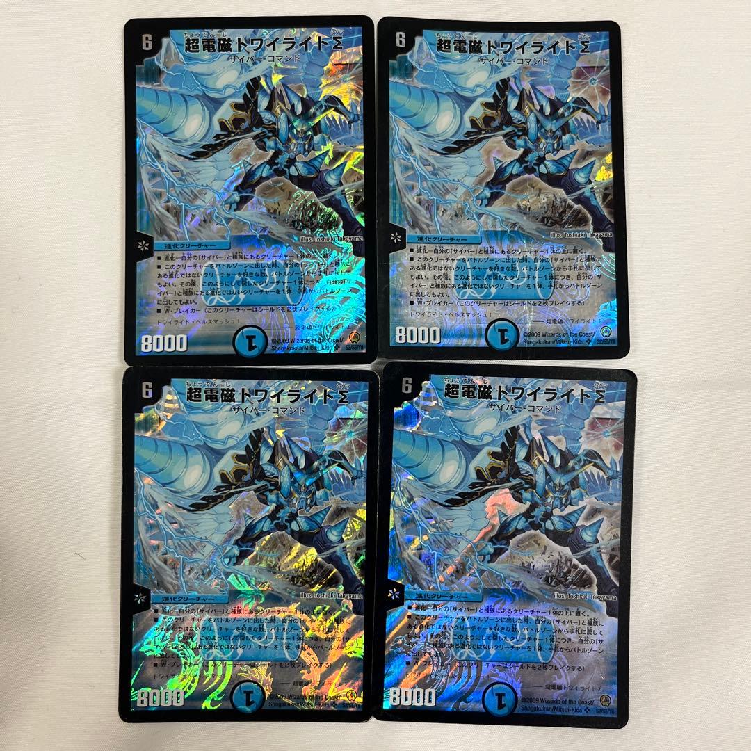 超電磁トワイライトΣ 2009年　旧枠　初期カード