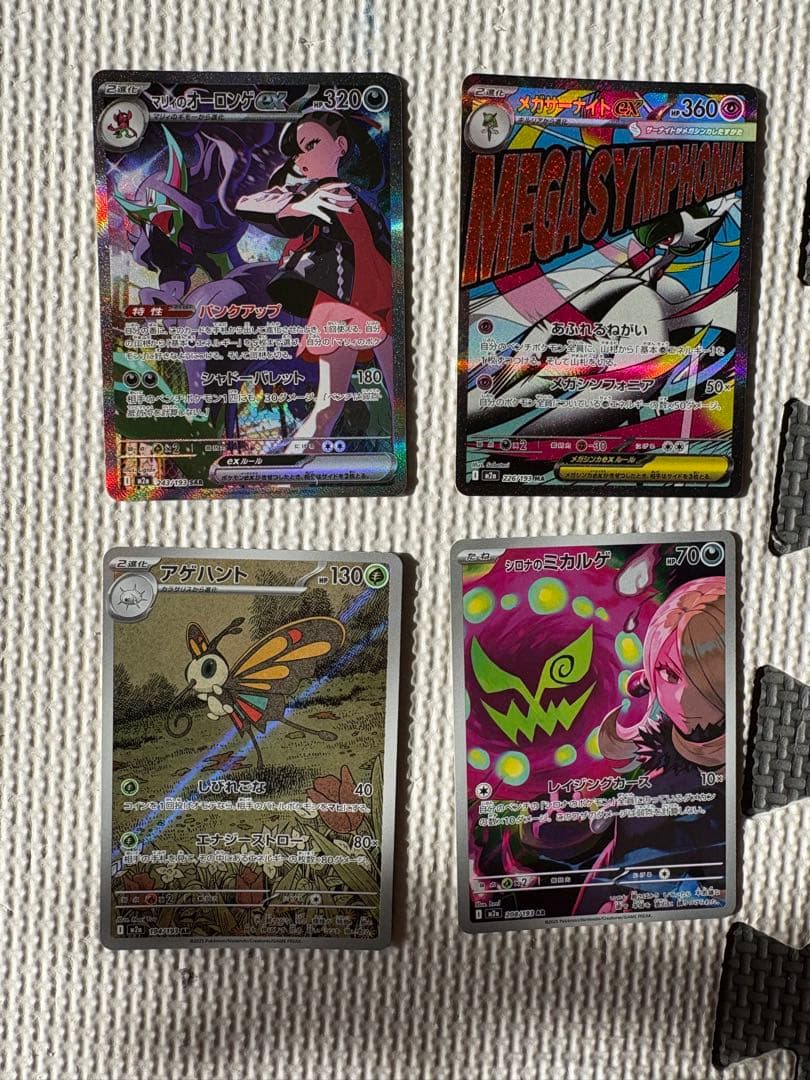 マリィのオーロンゲex SAR 他のカード４枚セット