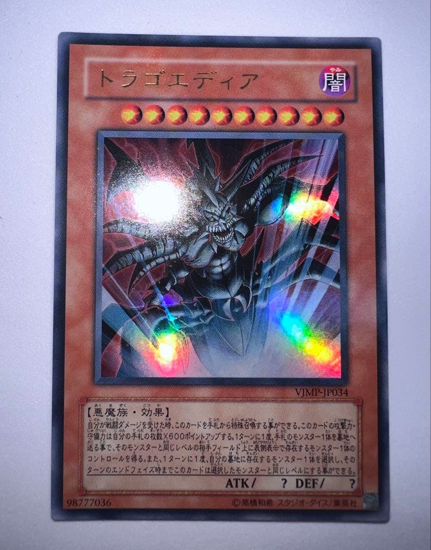 トラゴエディア VJMP ウルトラ 遊戯王 - メルカリ