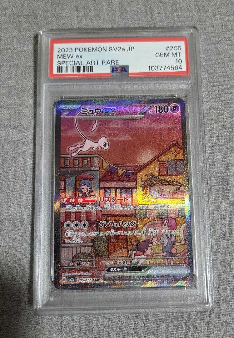 【PSA 10 】ミュウex　SAR