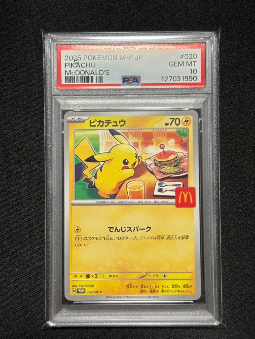 麻*!様 マックピカチュウ PSA10 美品✧✦⑧