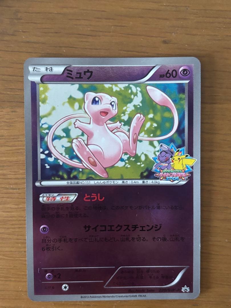 ミュウ PROMO BW-Pプロモカード 220/BW-P値下げ交渉有り