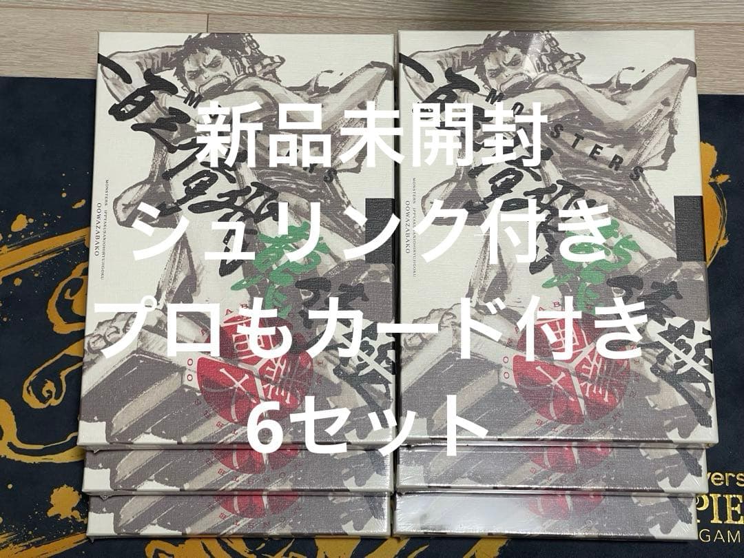 リューマプロモ付きMONSTERS 一百三情飛龍侍極　公式ガイドDVD 6セット