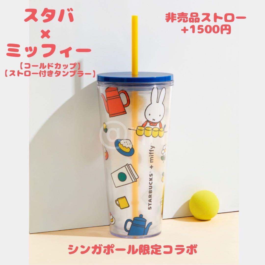 新品 スタバ ミッフィー コラボ タンブラー 青 ブルー シンガポール