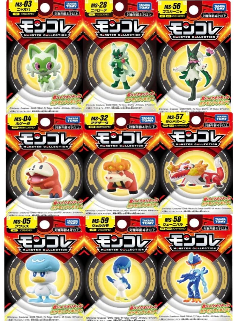 ポケットモンスター モンコレ パルデア御三家進化系コンプリートセット