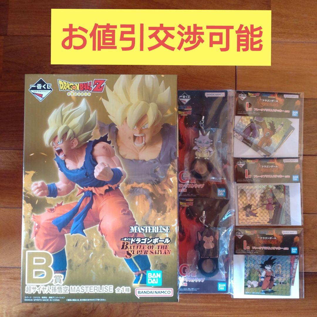 ドラゴンボール1番クジZ 超サイヤ人 孫悟空 MASTERLISE B賞他セット