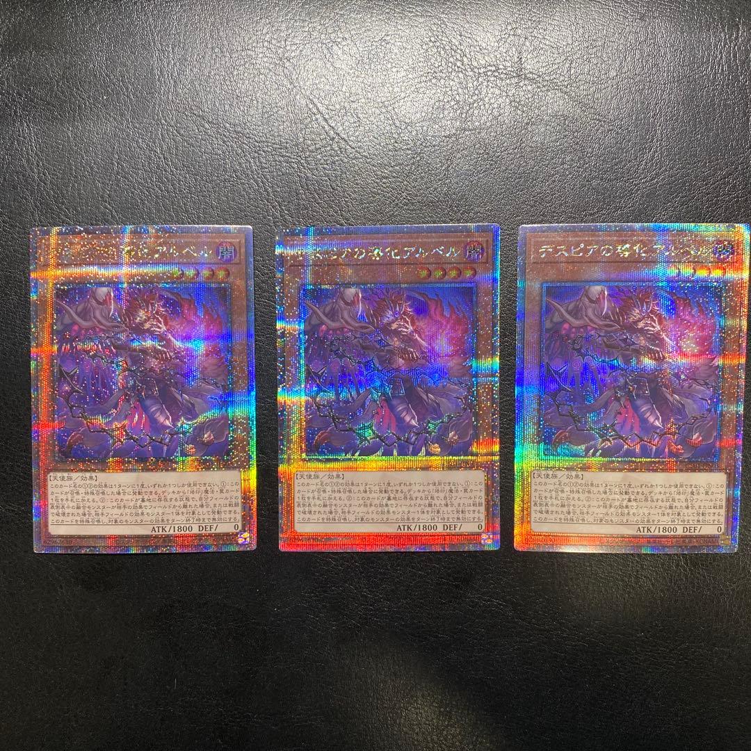 遊戯王 デスピアの導化アルベル 白の物語 絵違い　25th プリズマ 3枚セット