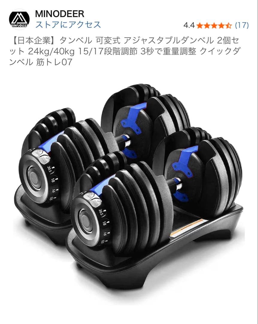 MINODEER 可変式ダンベル 2個セット 24kg/40kg