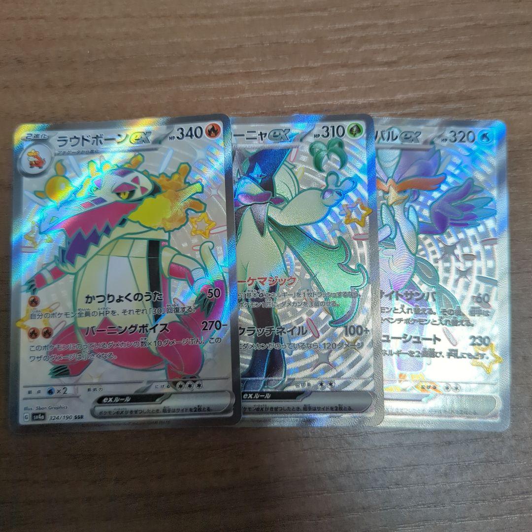 マスカーニャex ラウドボーンex ウェーニバルex ssr 色違い - メルカリ