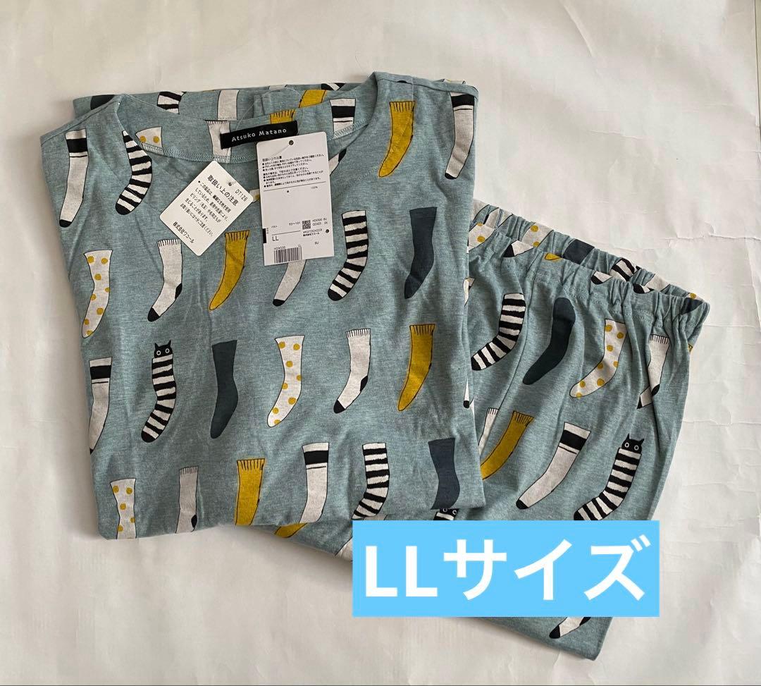 ワコール　マタノアツコ　パジャマ　LLサイズ　HDX530 BU