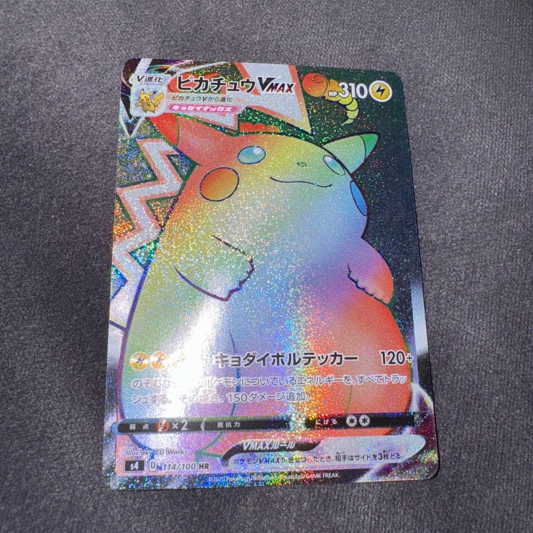 ポケモンカード ピカチュウVMAX HR
