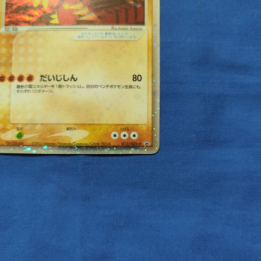 グラードンex キラ ADV プロモ | 激安通販のイーサプライ