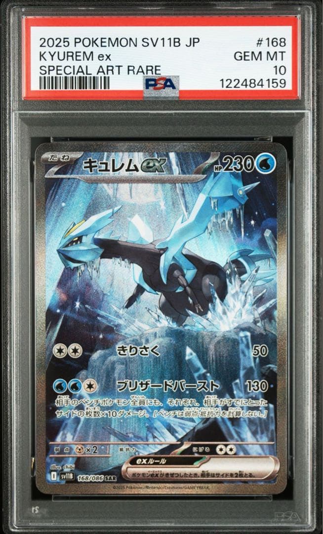 PSA10 キュレムex SAR ポケモンカード